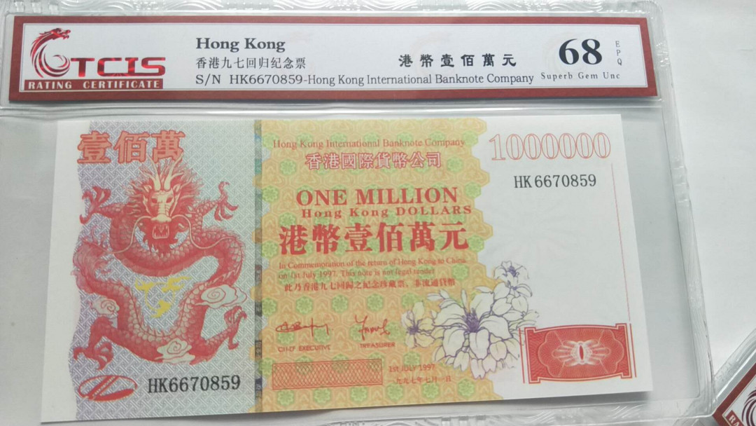 小英开心拍第460期 香港百万龙一张，靓号天印评级