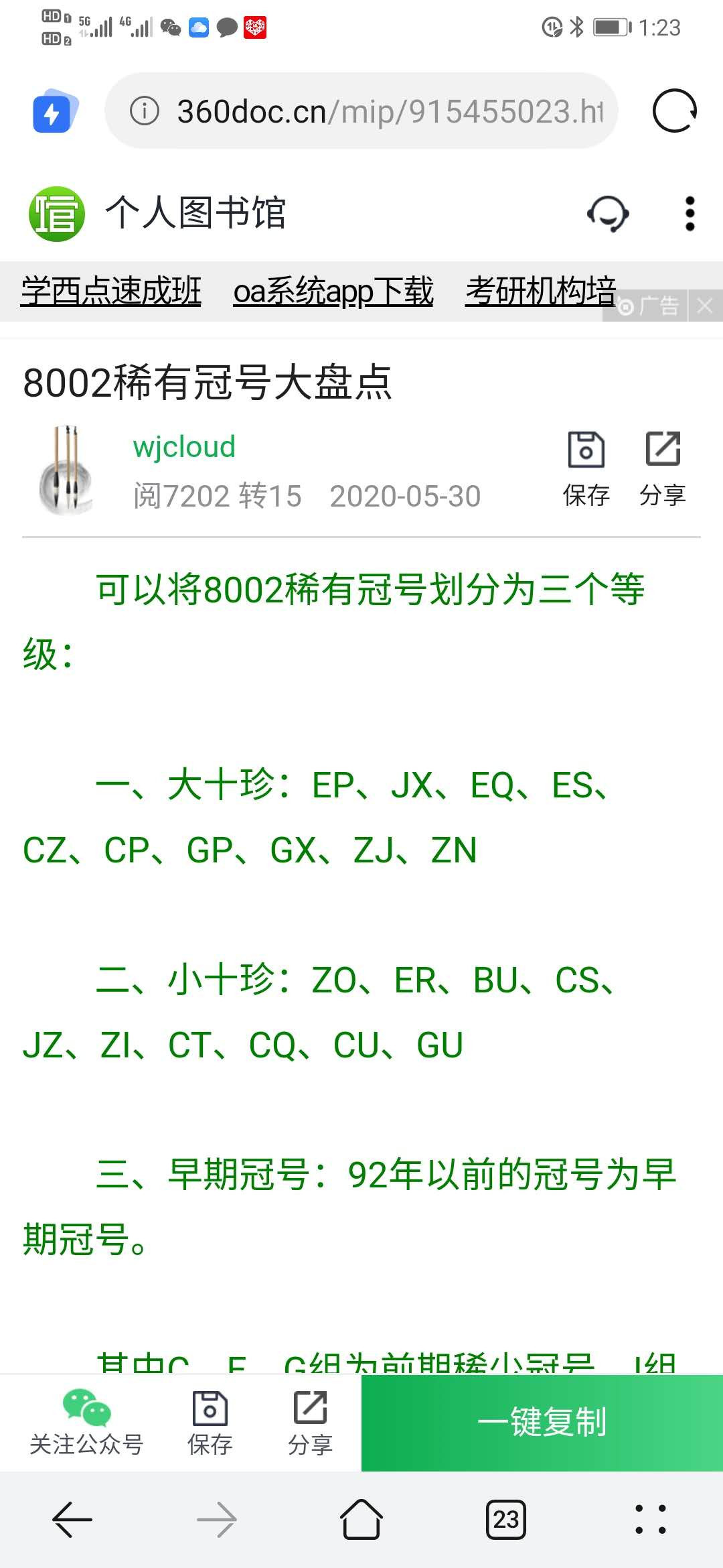 千家情思，老金团拍！8002专场，精品大杂烩！有单张，有标十，有刀货！有钱坤，有爱藏，有pmg！大都是搬家整理出来的压箱底货，每拍都有图，拍拍是精品，再漏不托价！旨在打造最纯净的拍场！喜欢别错过！捡漏来千家！ 8002珍贵补号！也是十大珍排名第五！三星级冠ZN02112641！Pmg老美评级66分，市场价500+的货
