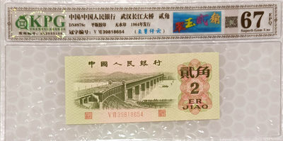 翠玉两角多版本（至尊纤云，纤云，纤丝，重油墨，白色钞纸，黑色钞纸）版还有劳动一角荧光版纤云 - 钱坤评级图形标67E翠玉贰角+至尊纤云39818654（倒顺子654）