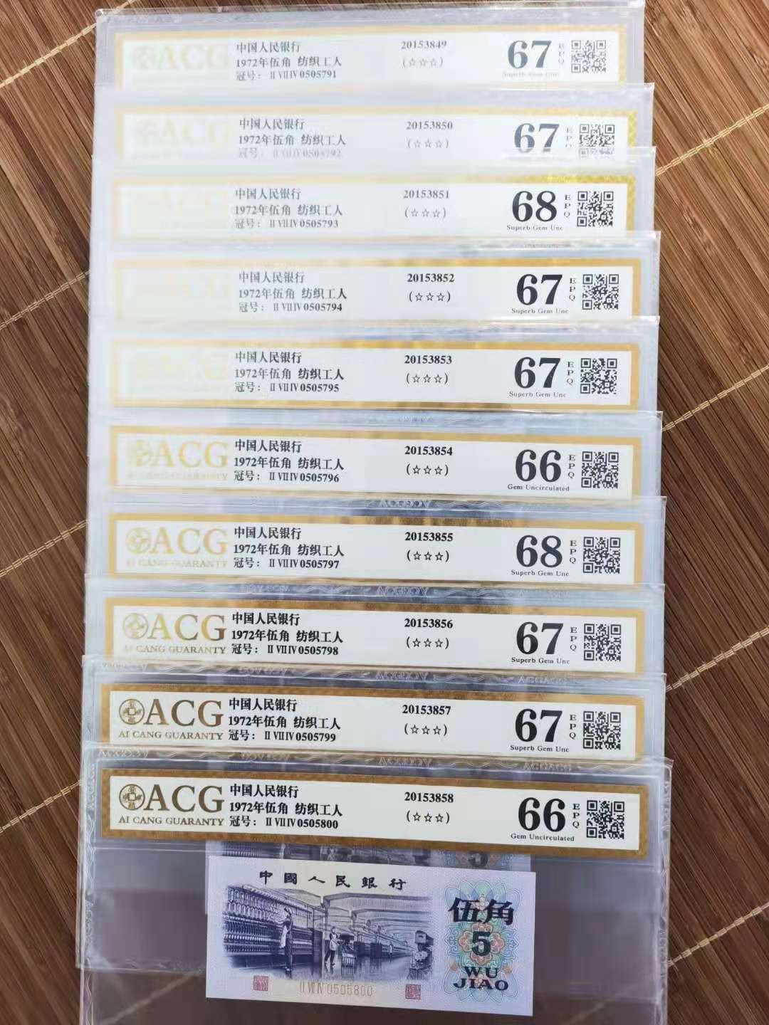 【华誉王者】1707期拍卖 三版纺织五角标十0505971-0505800爱藏金标评级绝品无斑品如图