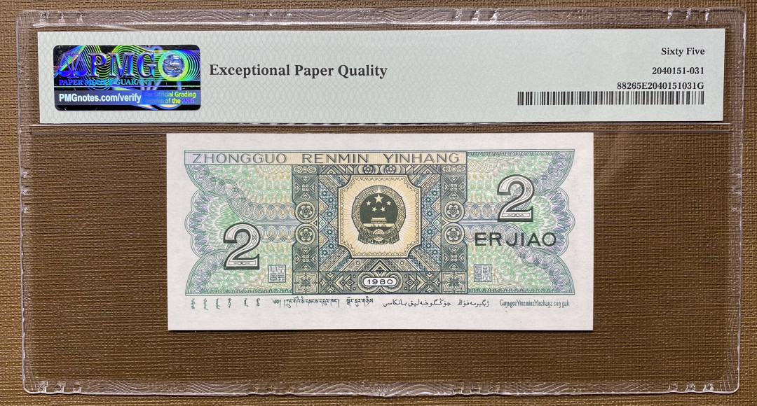 【华誉王者】1708期拍卖 8002倒置号DW89891888，PMG65分，189数三组合，灯下无斑，不明原因65分