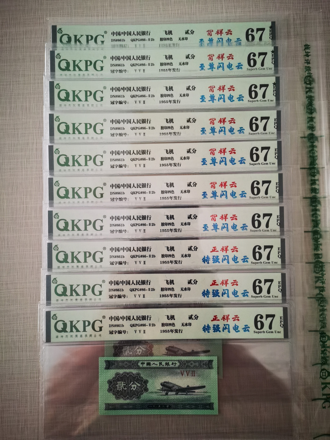 千家情思，老金团拍，552冠顶级祥云加闪电⚡️ ，88年11月13日只印了一天，而且还只有极少数是荧光云，自己珍藏最强的，也是最为丰富多彩的一刀分享，既有正祥云，也有背祥云，既有至尊祥云，也有闪电祥云，老铁们，重点关注至尊祥云，尤其是至尊闪电云！可以说找不到货了！再加拍一张90100极其特殊的中国梦，强级中国龙补号（带纤云一张）最后五枚，至尊中国龙FP0032爱藏评级币两枚！ 53年贰分祥云顶尖牛货！稀缺552冠，独立编号2051，正祥云～至尊祥云！钱坤评级67分