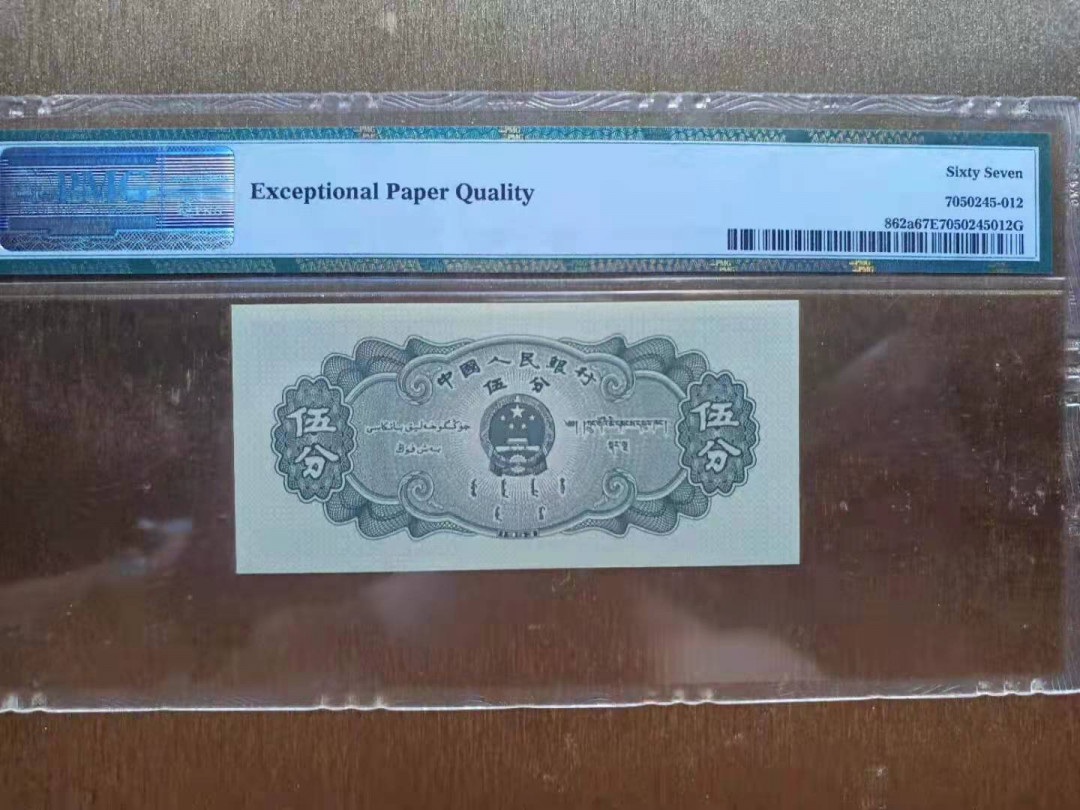 【华誉王者】1707期拍卖 长号五分 无47 PMG67E 013-1823952