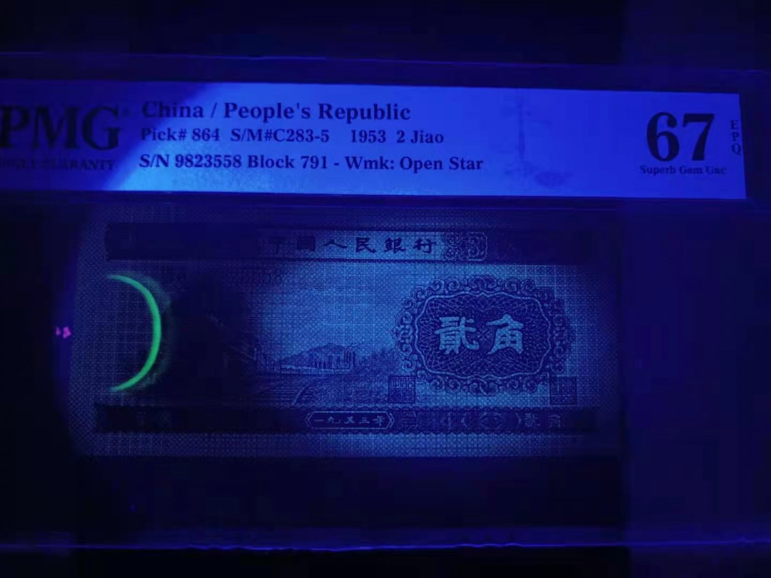 【华誉王者】1707期拍卖 火车头尾8 无47 PMG67E 791-9823558