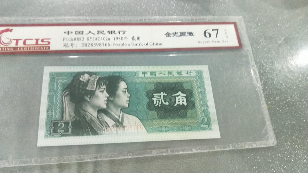 小英开心拍第460期 8002金光国薇一张，靓号尾66