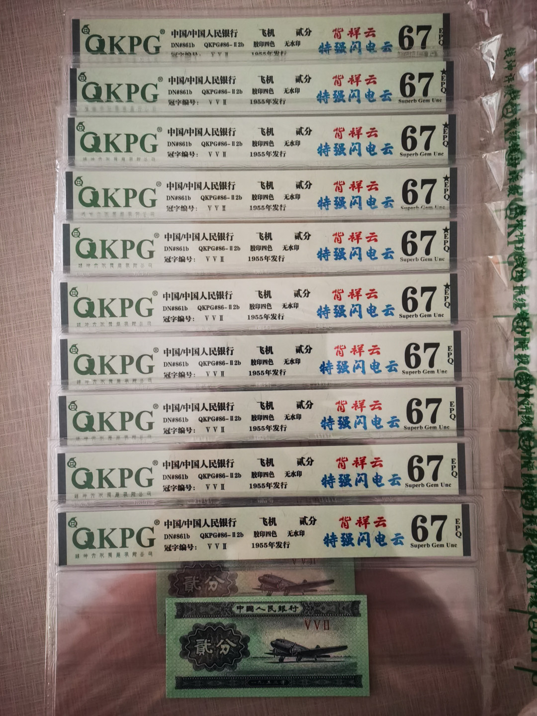 千家情思，老金团拍，552冠顶级祥云加闪电⚡️ ，88年11月13日只印了一天，而且还只有极少数是荧光云，自己珍藏最强的，也是最为丰富多彩的一刀分享，既有正祥云，也有背祥云，既有至尊祥云，也有闪电祥云，老铁们，重点关注至尊祥云，尤其是至尊闪电云！可以说找不到货了！再加拍一张90100极其特殊的中国梦，强级中国龙补号（带纤云一张）最后五枚，至尊中国龙FP0032爱藏评级币两枚！ 53年贰分祥云顶尖牛货！稀缺552冠，独立编号2051，正祥云～至尊祥云！钱坤评级67分