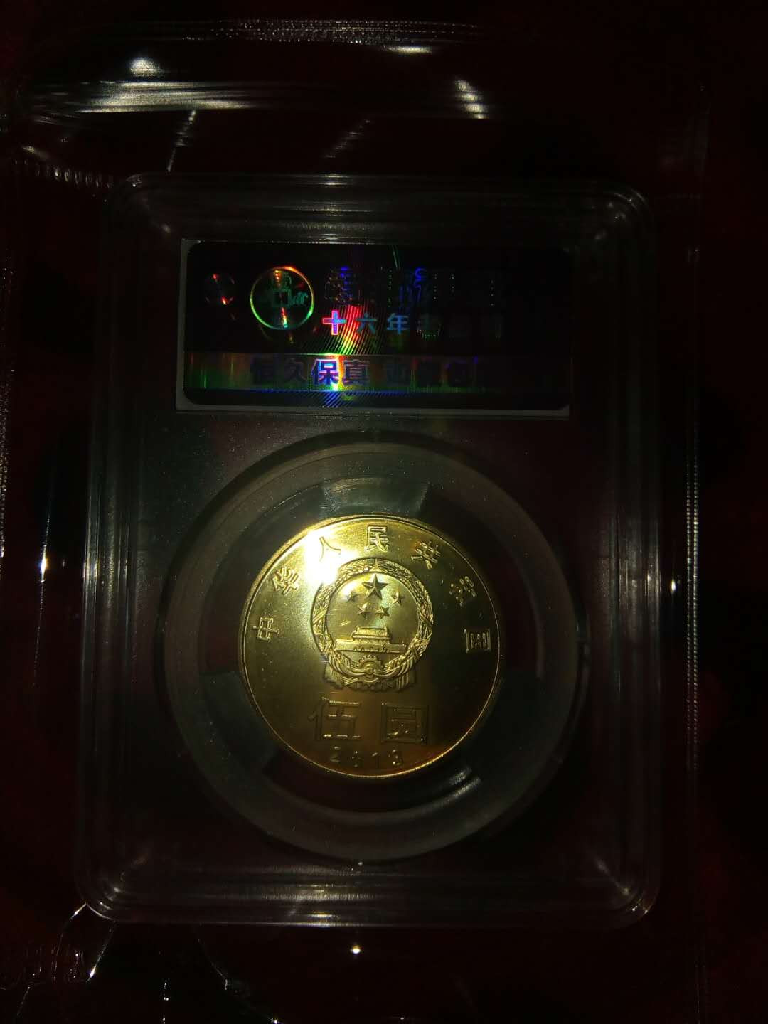 珍品收藏(系统自动拍卖) 2013和字纪念币一一和3
