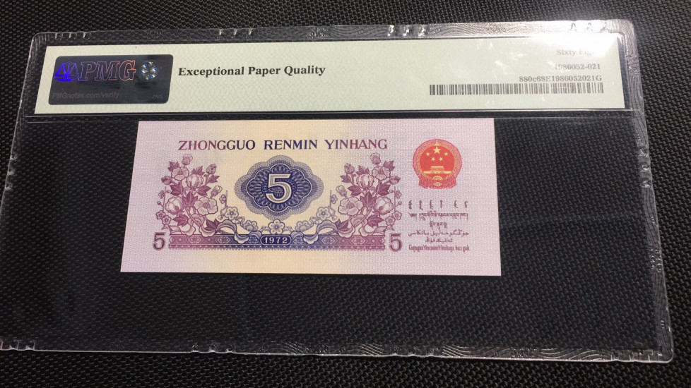 【华誉王者】1708期拍卖 平版纺织 数三 无3457 PMG68E 437-6622221