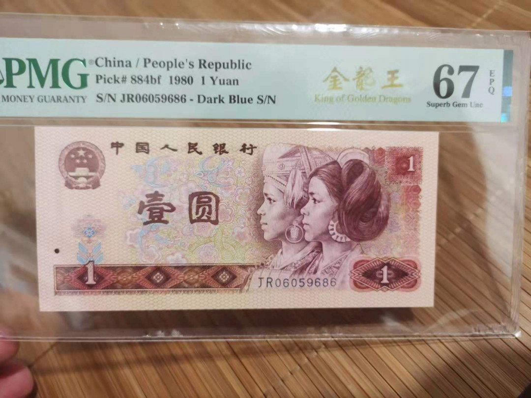 【华誉王者】1708期拍卖 801金龙王稀少冠号无347 PMG67E JR06059686