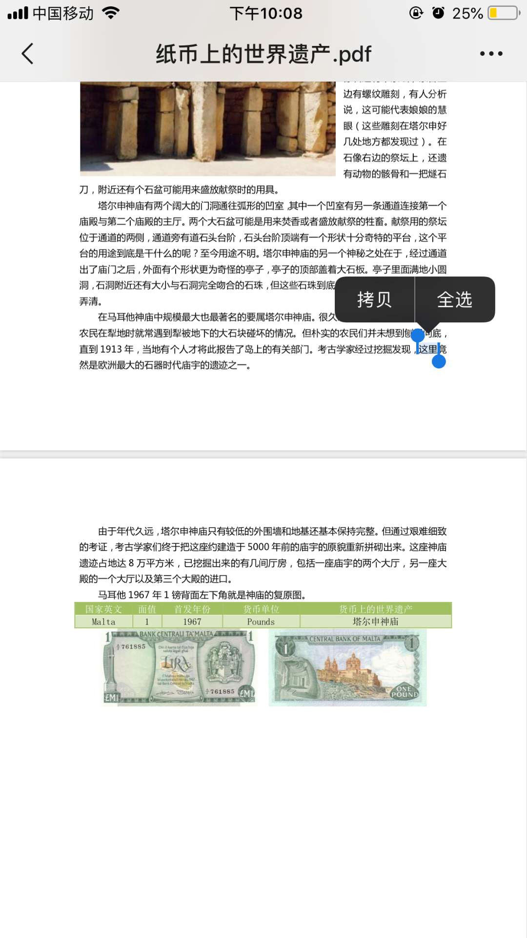 【鲸贝乐淘★自动结拍】千字文·第“求古寻论，散虑逍遥”号拍卖·两拍包邮 【马耳他】1967年1磅，世界遗产名叫巨石神庙，全新全品UNC 
