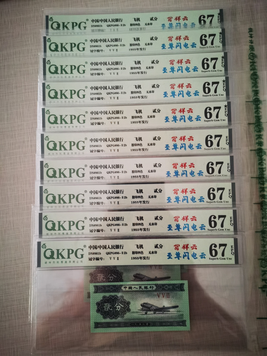 千家情思，老金团拍，552冠顶级祥云加闪电⚡️ ，88年11月13日只印了一天，而且还只有极少数是荧光云，自己珍藏最强的，也是最为丰富多彩的一刀分享，既有正祥云，也有背祥云，既有至尊祥云，也有闪电祥云，老铁们，重点关注至尊祥云，尤其是至尊闪电云！可以说找不到货了！再加拍一张90100极其特殊的中国梦，强级中国龙补号（带纤云一张）最后五枚，至尊中国龙FP0032爱藏评级币两枚！ 53年贰分祥云顶尖牛货！稀缺552冠，独立编号2051，正祥云～至尊祥云！钱坤评级67分