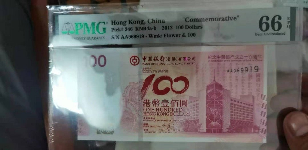 【华誉王者】1708期拍卖 老中银AA稀冠倒置号人三一枚，PMG66E AA969919全程无2345678,9头9尾，四个9