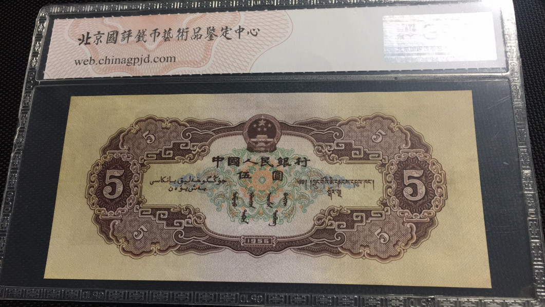 【华誉王者】1708期拍卖 黄五元尾6  国评 021-4673396