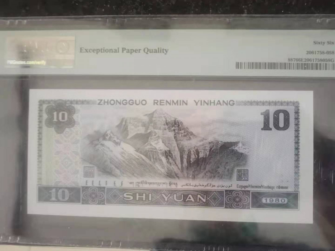 【华誉王者】1708期拍卖 8010数二大象号 12小号码组合 PMG66E XM11111122