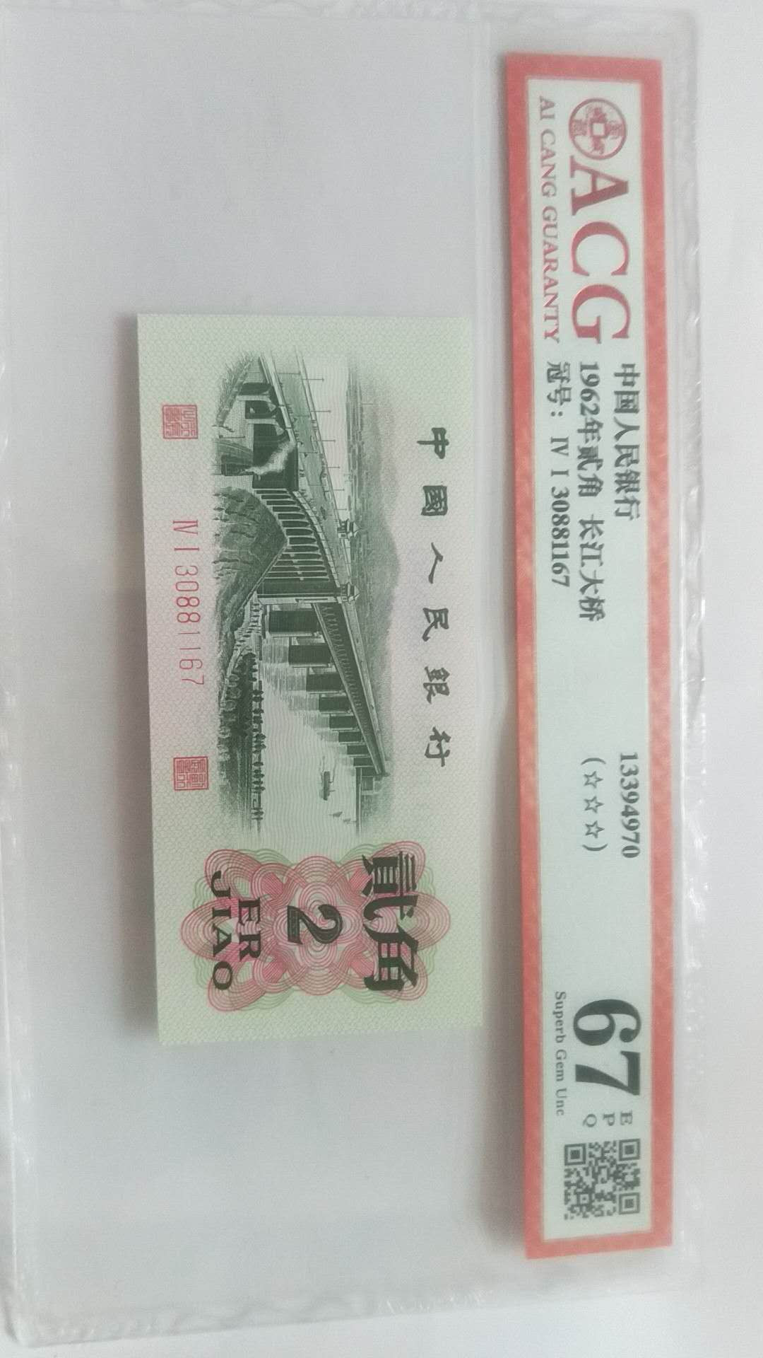 小英开心拍第495期 三版大桥一张，爰藏评级，开心出价，三单包邮，可存货，可累计