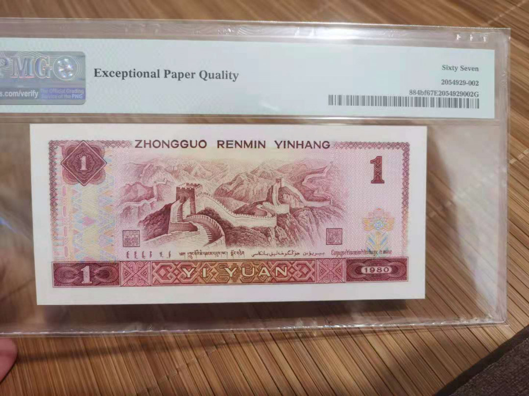 【华誉王者】1708期拍卖 801金龙王稀少冠号无347 PMG67E JR06059686