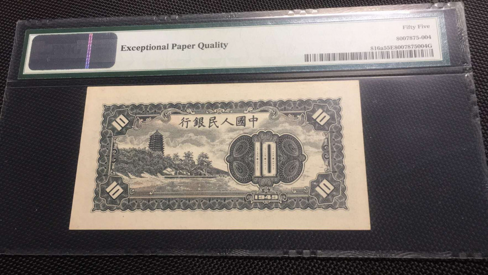 【华誉王者】1707期拍卖 一版工农 PMG55E 123-01057234