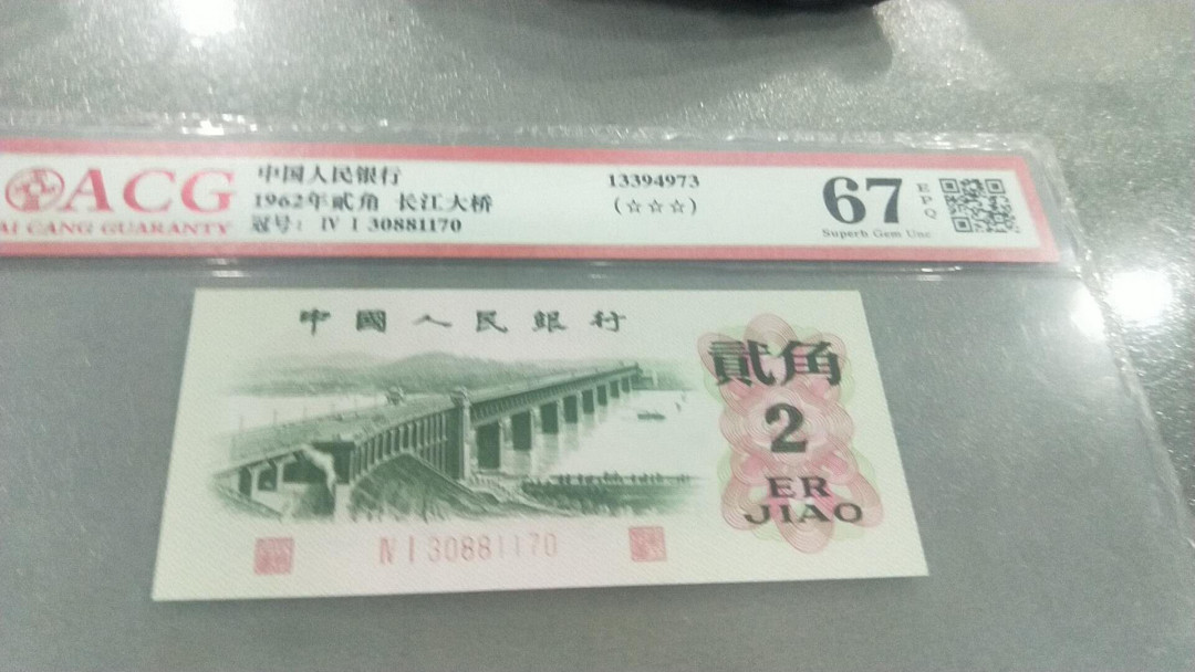 小英开心拍第460期 三版大桥一张，爰藏评级，开心出价，三单包邮，可存货，可累计