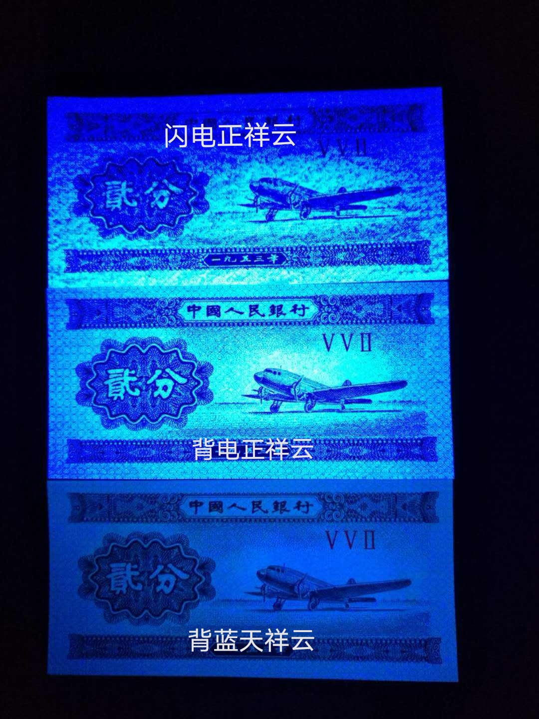 千家情思，老金团拍，552冠顶级祥云加闪电⚡️ ，88年11月13日只印了一天，而且还只有极少数是荧光云，自己珍藏最强的，也是最为丰富多彩的一刀分享，既有正祥云，也有背祥云，既有至尊祥云，也有闪电祥云，老铁们，重点关注至尊祥云，尤其是至尊闪电云！可以说找不到货了！再加拍一张90100极其特殊的中国梦，强级中国龙补号（带纤云一张）最后五枚，至尊中国龙FP0032爱藏评级币两枚！ 53年贰分祥云顶尖牛货！稀缺552冠，独立编号2051，正祥云～至尊祥云！钱坤评级67分