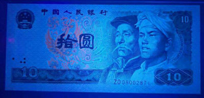 珍品阁 （系统自动结拍）四版珍稀荧光币 - 8010珍稀补号。