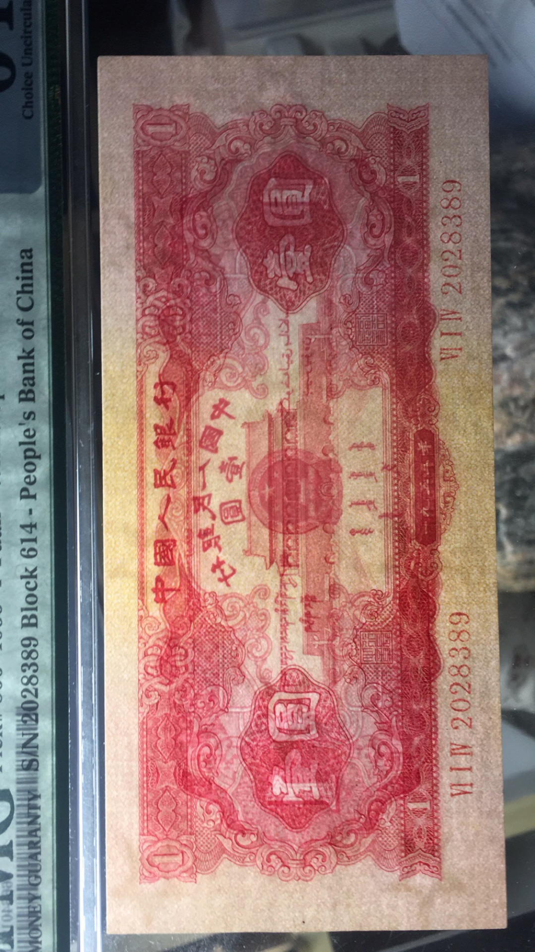 【华誉王者】1708期拍卖 红一元 无47 PMG64 614-2028389