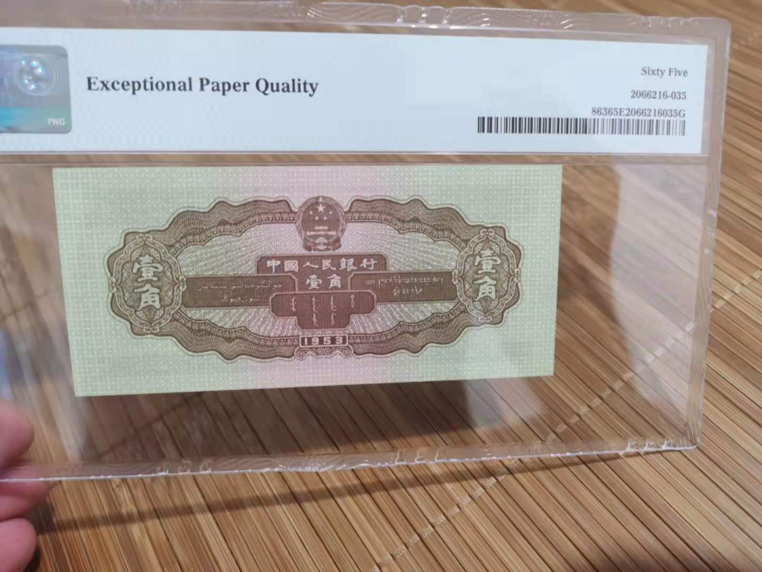 【华誉王者】1708期拍卖 黄一角尾8 数三 全偶号 无3457 PMG65E 194-0802208