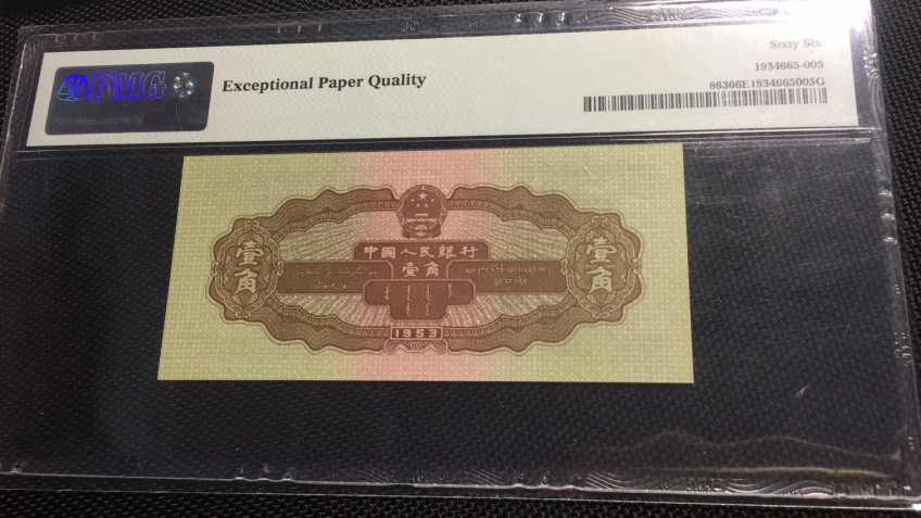 【华誉王者】1708期拍卖 黄一角无47 双尾ABA靓号 PMG66E 908-2321505