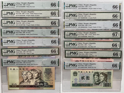 【华誉王者】1708期拍卖 - 四版大全套14枚尾二同双尾88 PMG66E 其中8050.80100尾88尺寸足