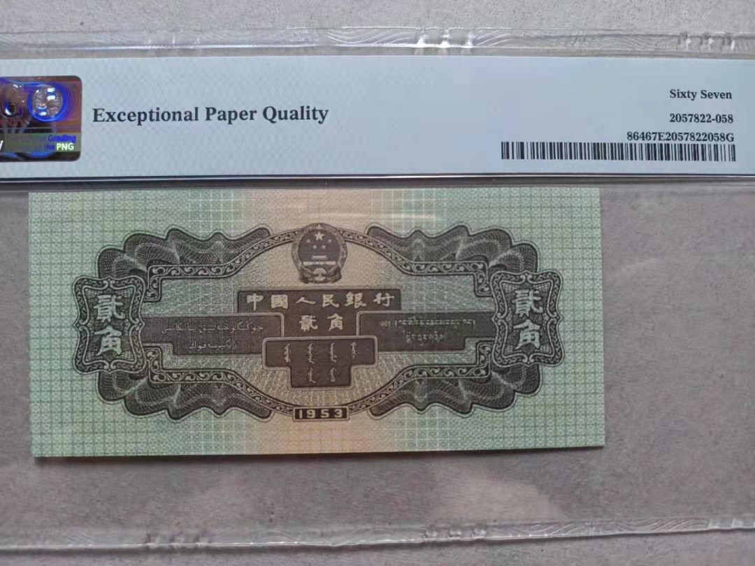 【华誉王者】1707期拍卖 火车头尾8 无47 PMG67E 791-9823558