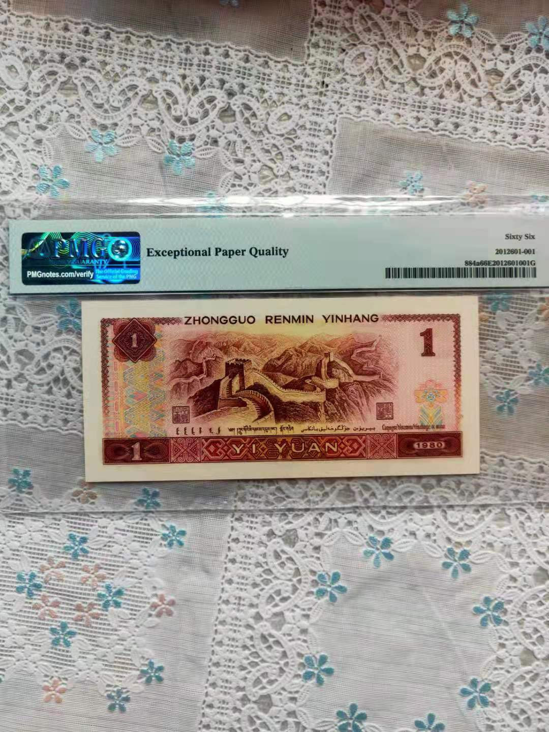 【华誉王者】1708期拍卖 801豹子888 无47 PMG66E TH03361888