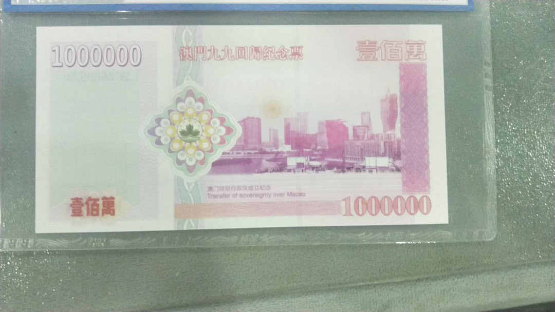小英开心拍第497期 澳门回归纪念票一张，靓号天印评级
