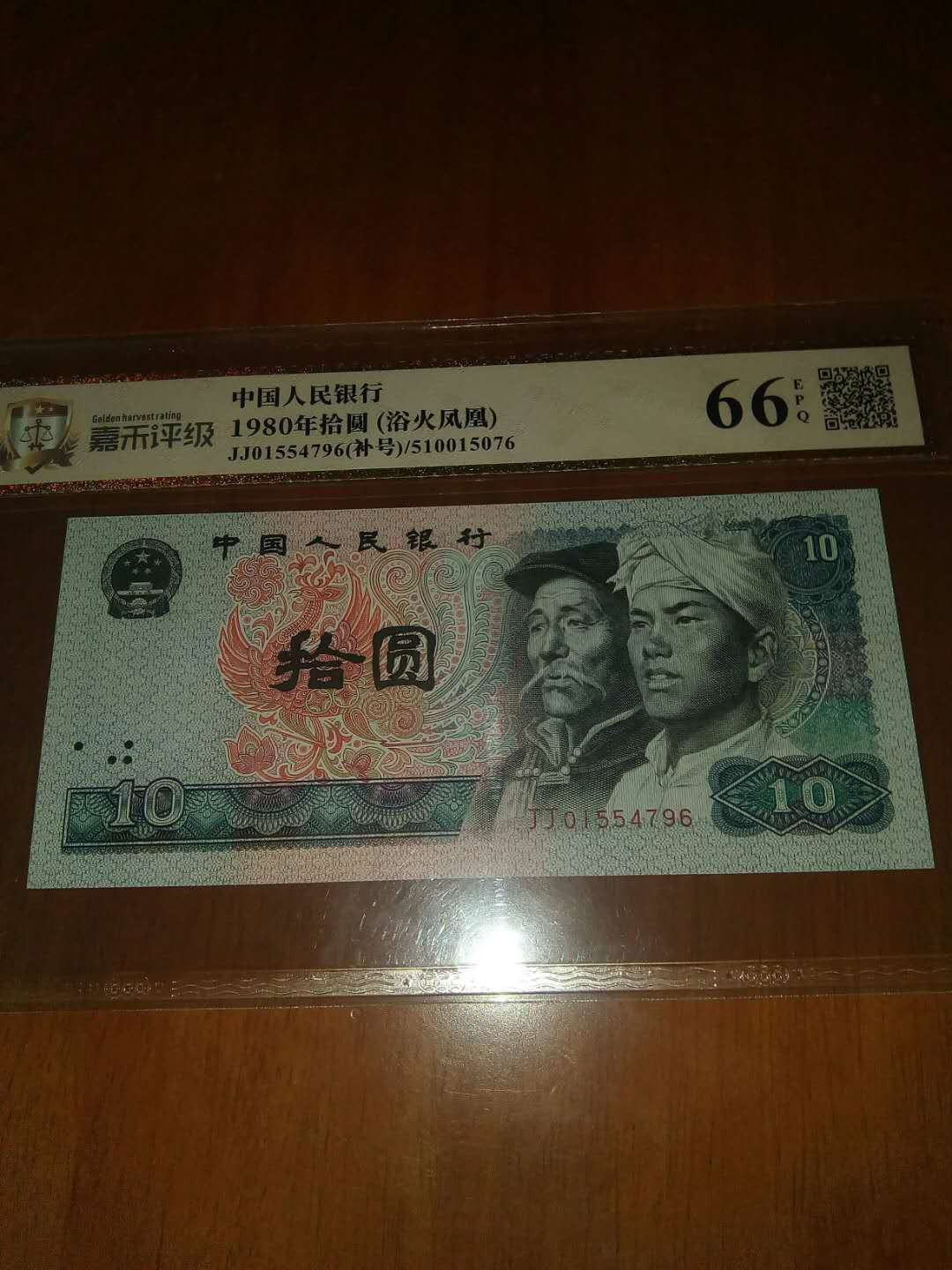 珍品收藏(系统自动拍卖) 8010特稀JJ双冠补号。