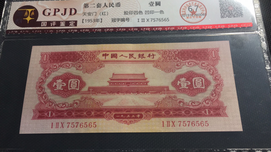 【华誉王者】1708期拍卖 红一元 数三 靓号 国评 120-7576565