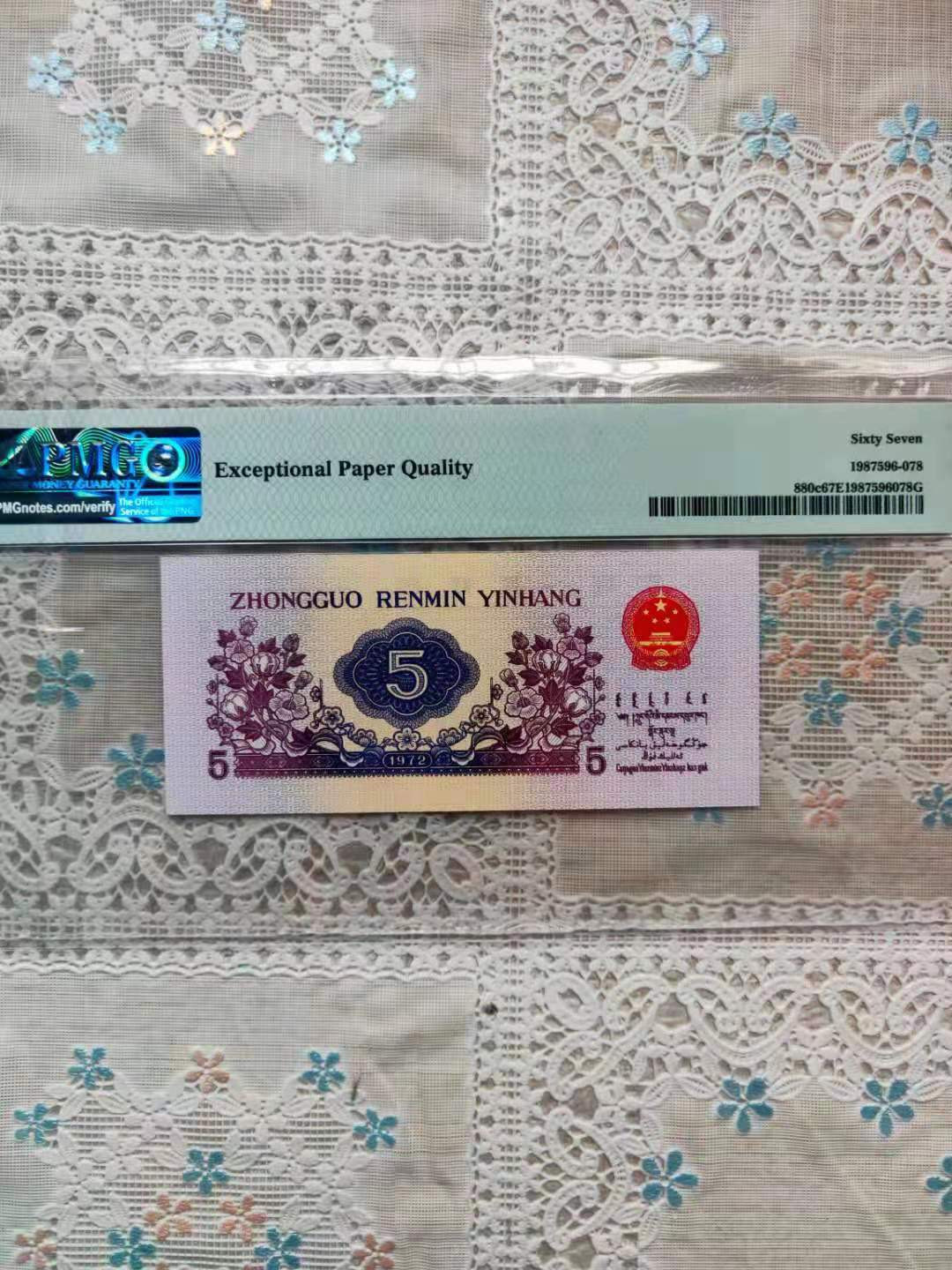 【华誉王者】1708期拍卖 纺织五角 数三 豹子888 精品168组合，足尺 PMG67E 350-1166888