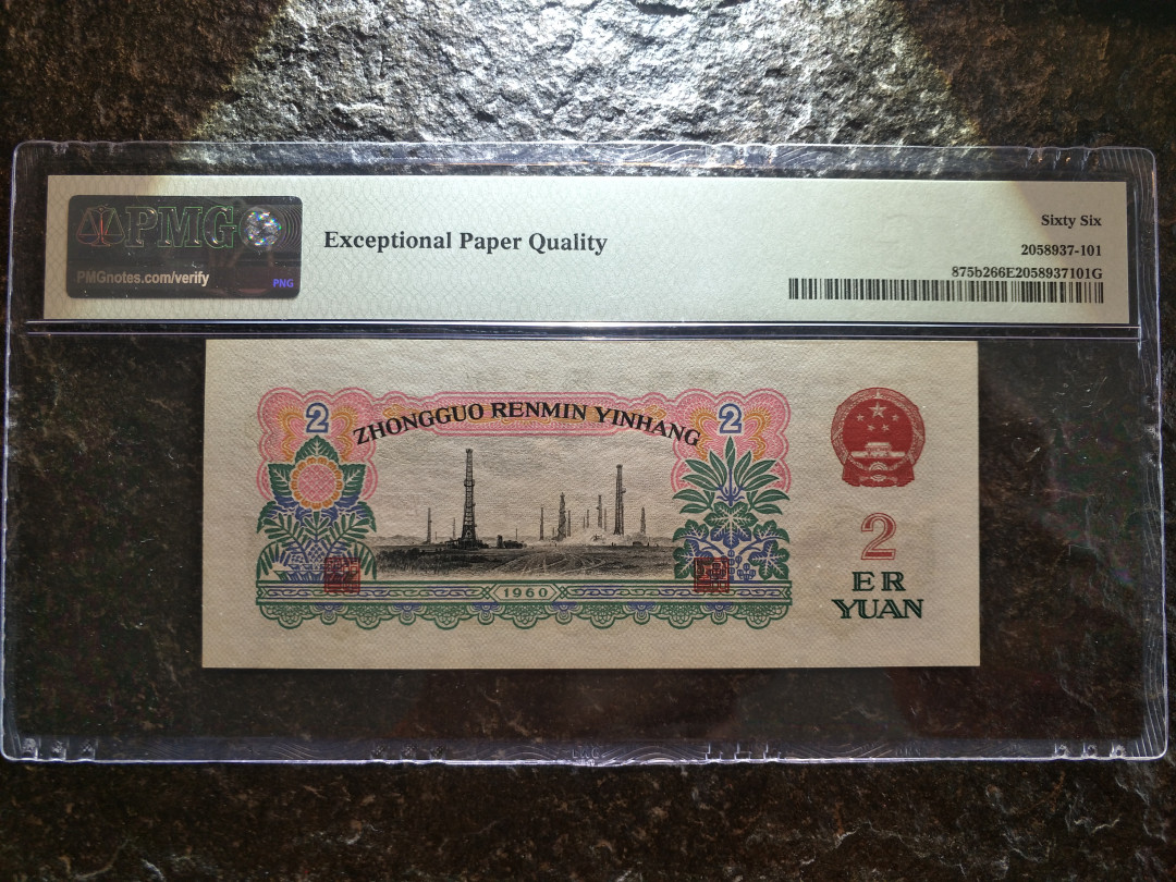 【华誉王者】1708期拍卖 古车无47，尾8，超大尺寸 PMG66E 768-3129528