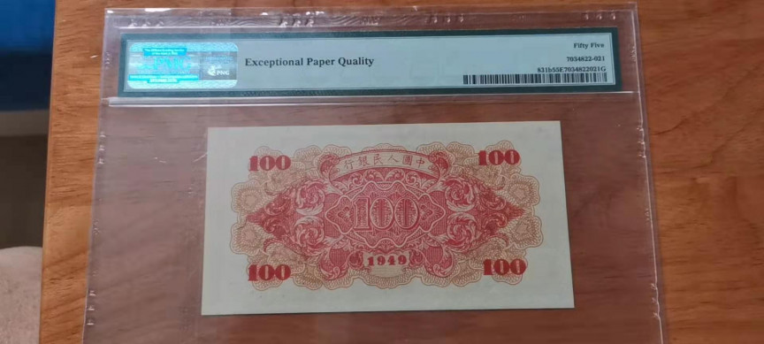 【华誉王者】1708期拍卖 一版红轮船 PMG55E 068-55687485