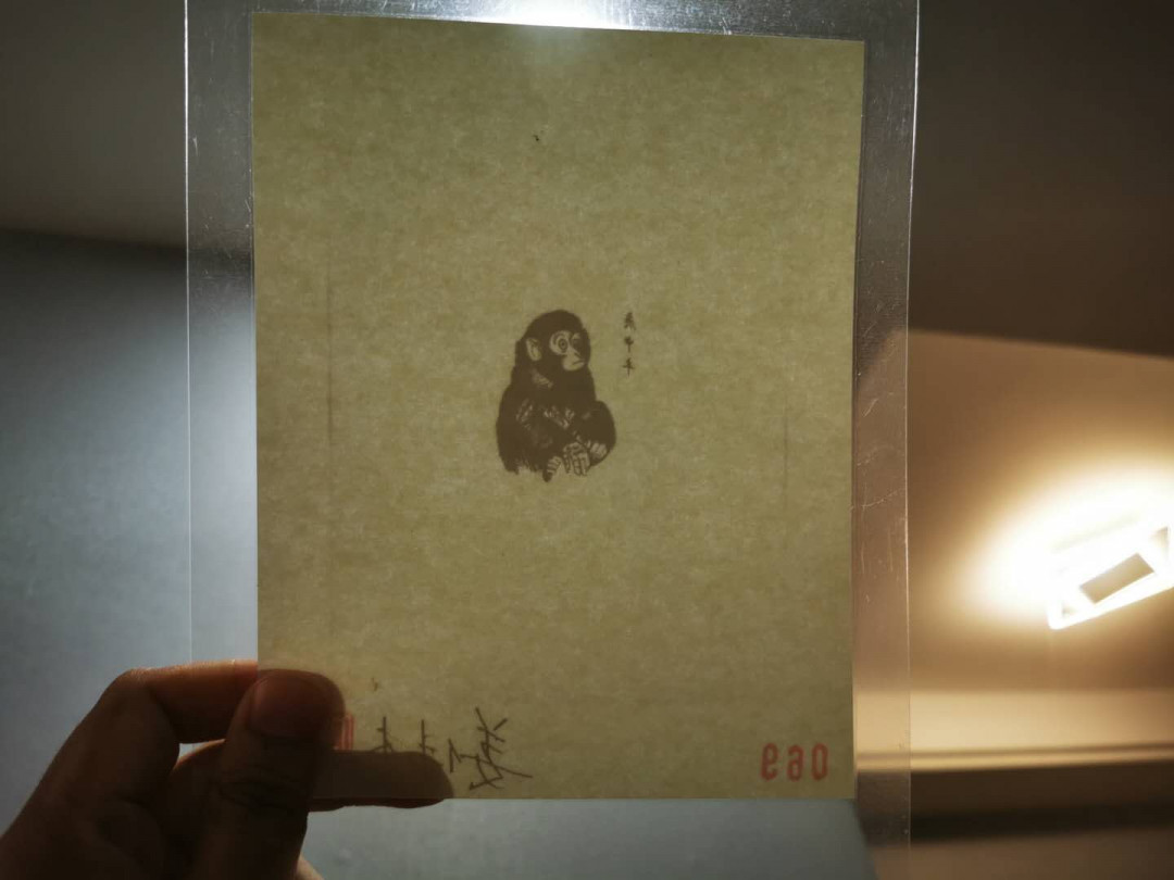 【鲸贝乐淘★自动结拍】千字文·第“求古寻论，散虑逍遥”号拍卖·两拍包邮 猴票雕刻版印样，2张，大师签名，塑封