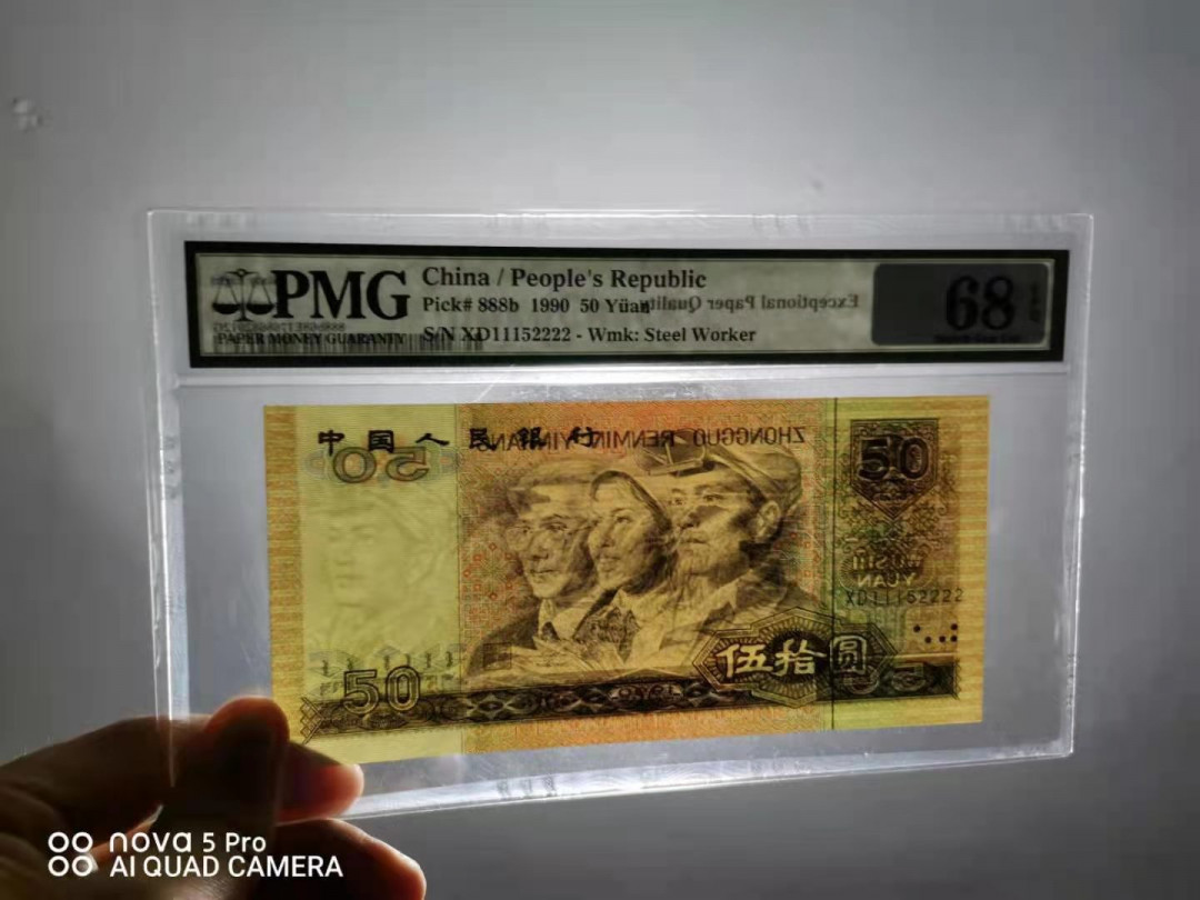 【华誉王者】1708期拍卖 软黄金，超高分，靓号，数三小号，前豹后狮。PMG68E XD11152222