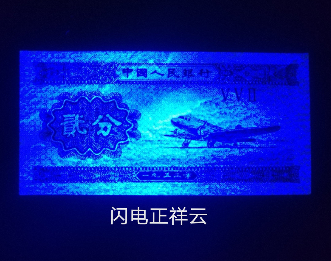 千家情思，老金团拍，552冠顶级祥云加闪电⚡️ ，88年11月13日只印了一天，而且还只有极少数是荧光云，自己珍藏最强的，也是最为丰富多彩的一刀分享，既有正祥云，也有背祥云，既有至尊祥云，也有闪电祥云，老铁们，重点关注至尊祥云，尤其是至尊闪电云！可以说找不到货了！再加拍一张90100极其特殊的中国梦，强级中国龙补号（带纤云一张）最后五枚，至尊中国龙FP0032爱藏评级币两枚！ 53年贰分祥云顶尖牛货！稀缺552冠，独立编号2051，正祥云～至尊祥云！钱坤评级67分