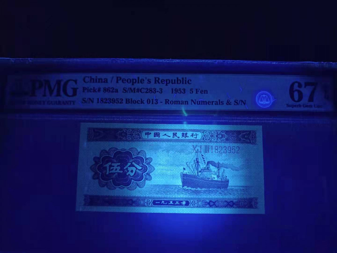 【华誉王者】1707期拍卖 长号五分 无47 PMG67E 013-1823952