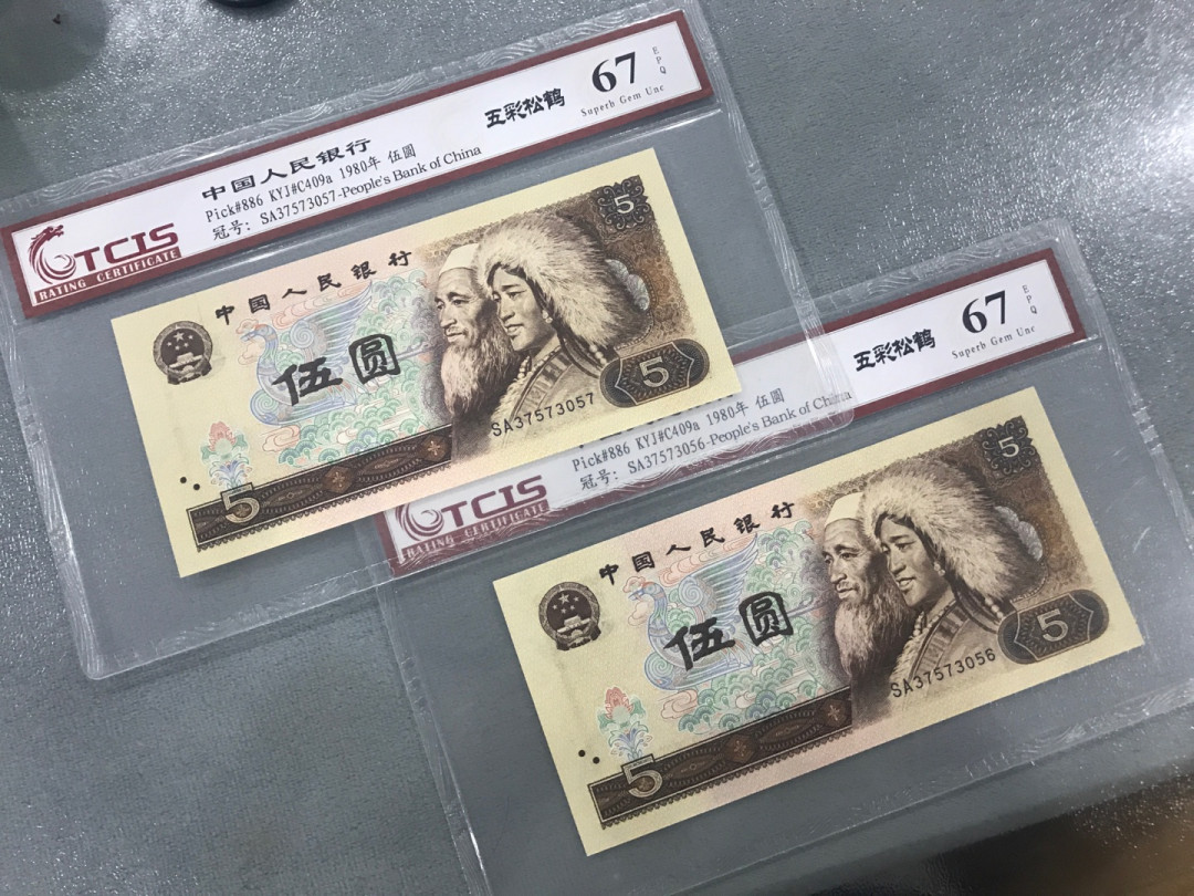 缤纷拍377期， 805稀少荧光，五彩松鹤两张一起