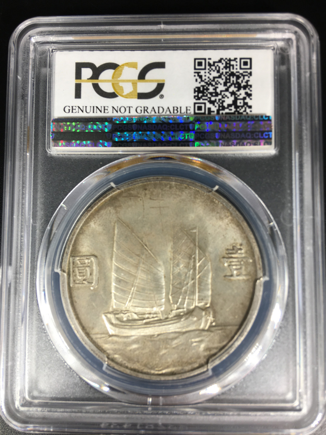 【华誉王者】1708期拍卖 23年船洋PCGS-UNC 编号86133105