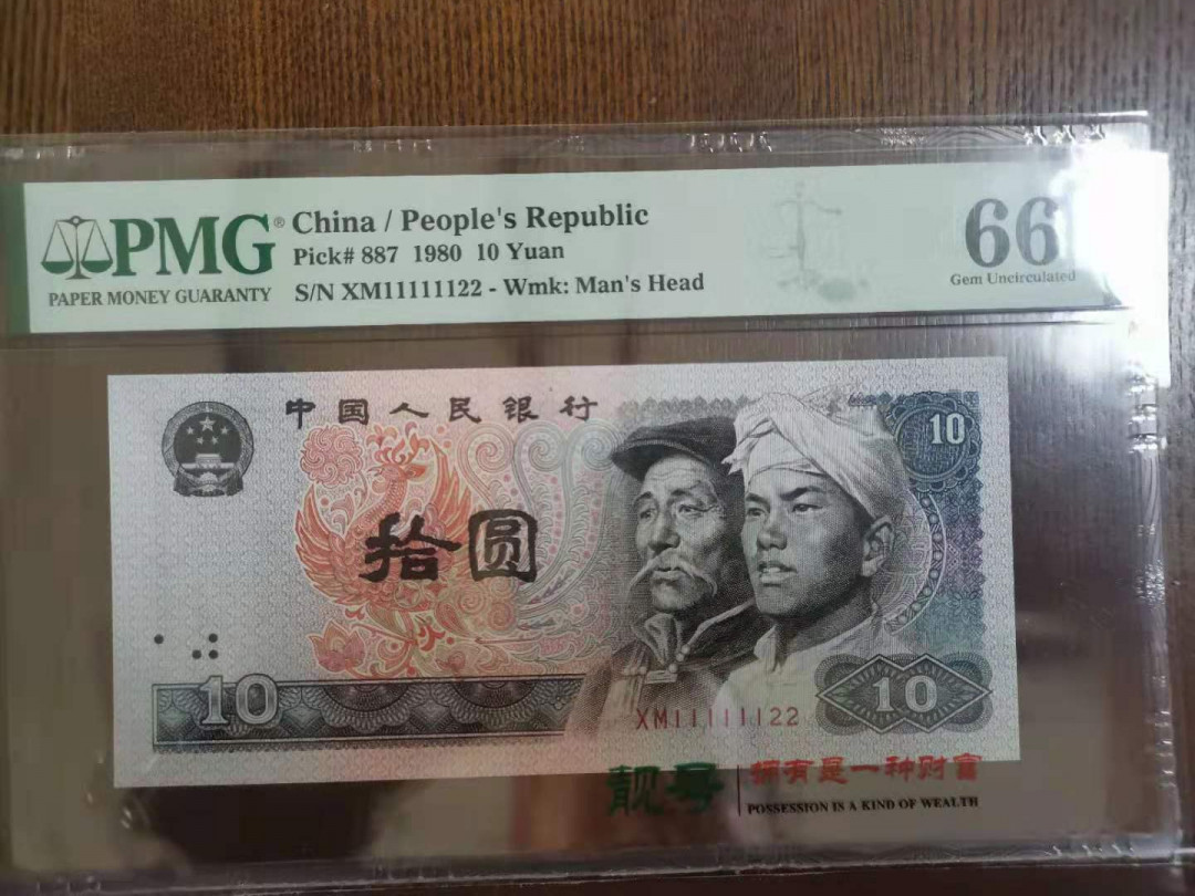 【华誉王者】1708期拍卖 8010数二大象号 12小号码组合 PMG66E XM11111122