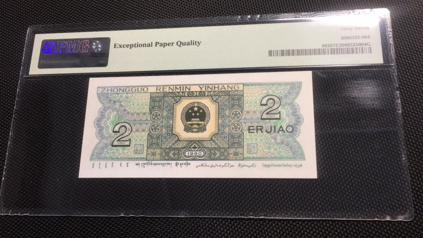 【华誉王者】1708期拍卖 8002大象头 倒置中文标 PMG67E TC88888880