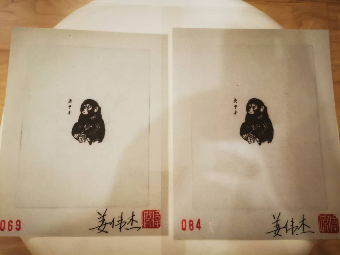 【鲸贝乐淘★自动结拍】千字文·第“求古寻论，散虑逍遥”号拍卖·两拍包邮 猴票雕刻版印样，2张，大师签名，塑封