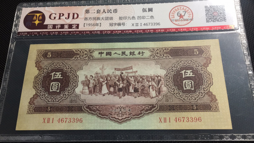 【华誉王者】1708期拍卖 黄五元尾6  国评 021-4673396