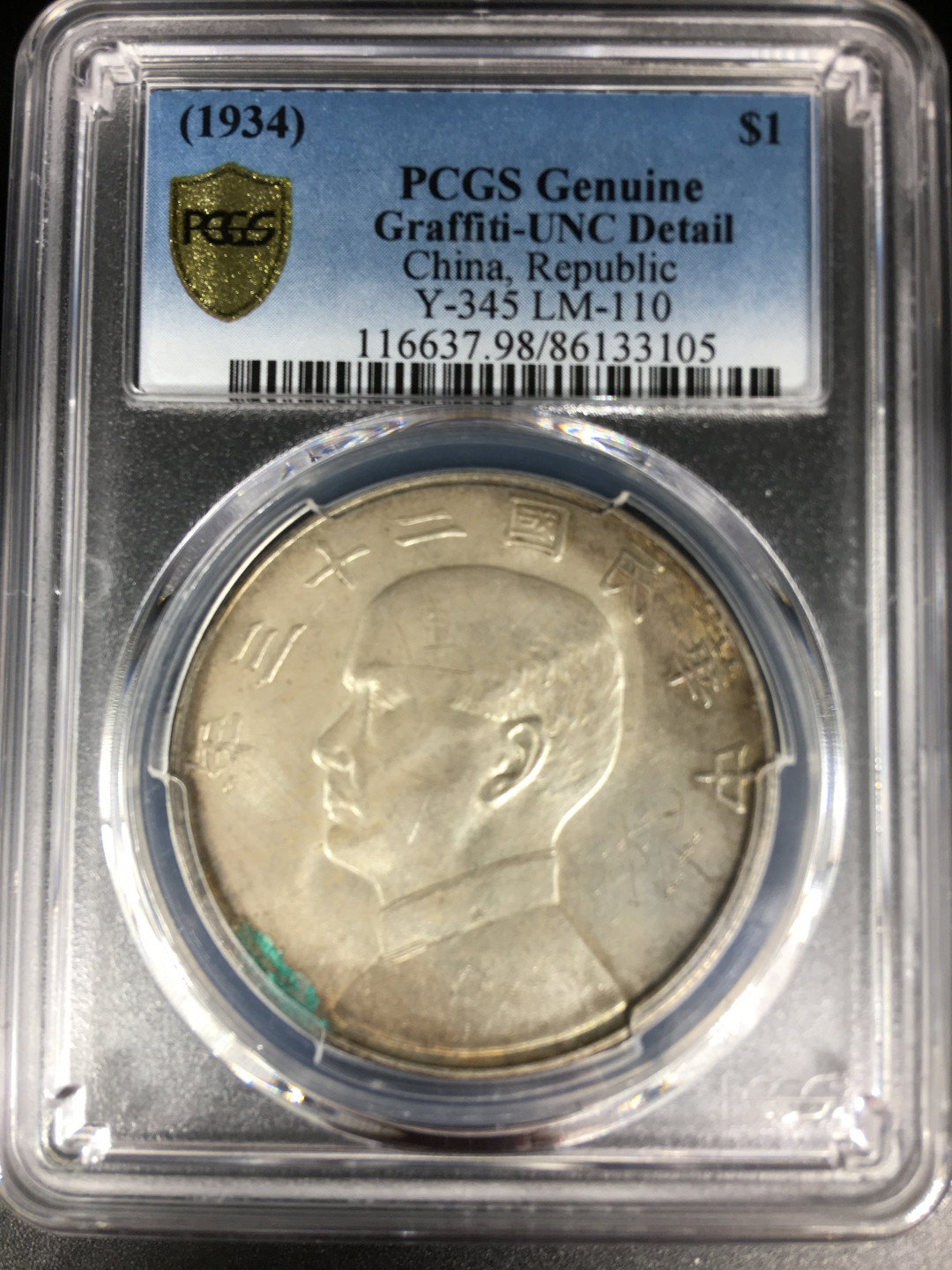 【华誉王者】1708期拍卖 23年船洋PCGS-UNC 编号86133105