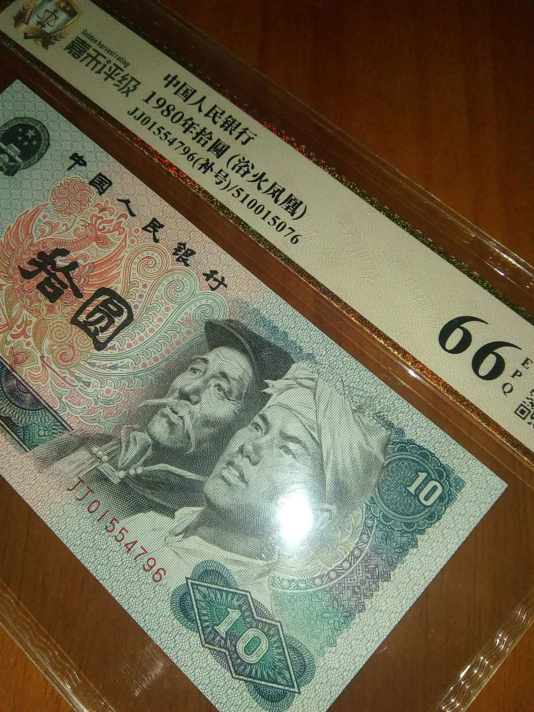 珍品收藏(系统自动拍卖) 8010特稀JJ双冠补号。