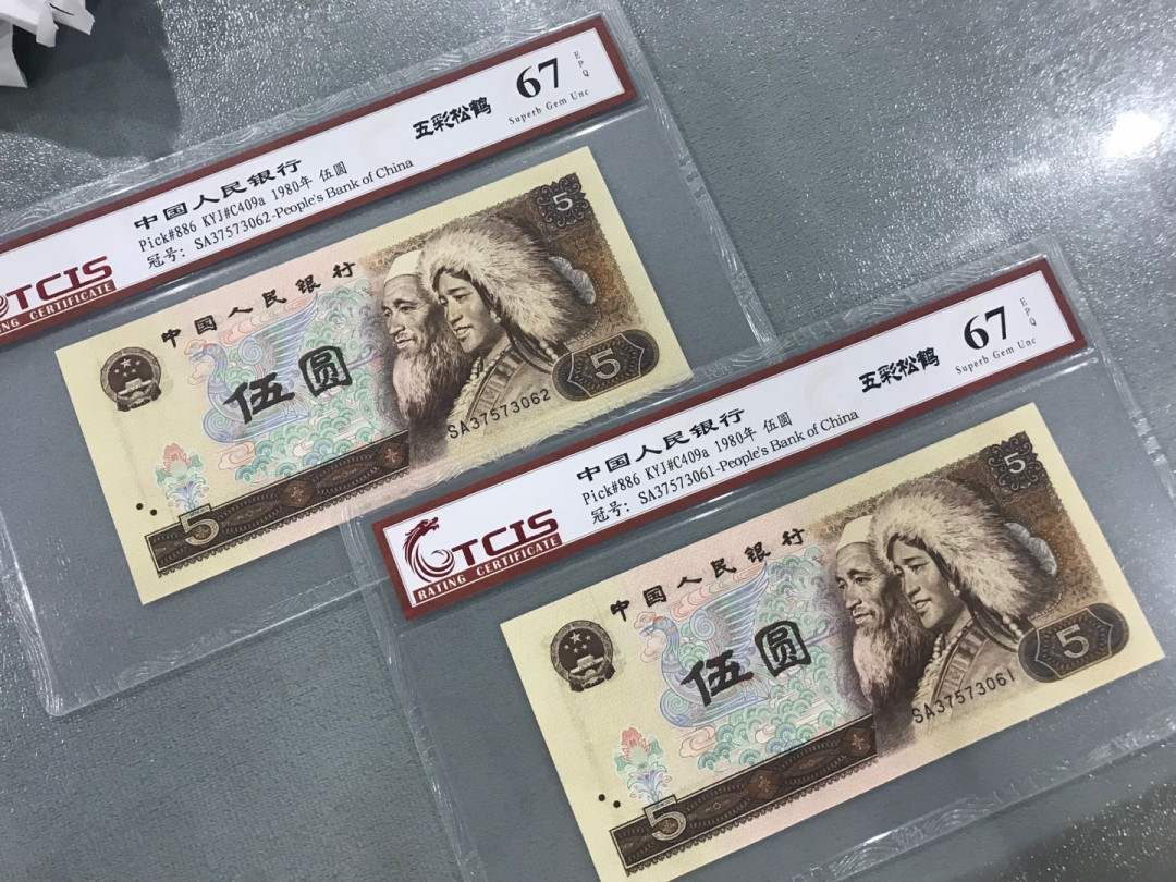 缤纷拍379期 805稀少荧光，五彩松鹤两张一起