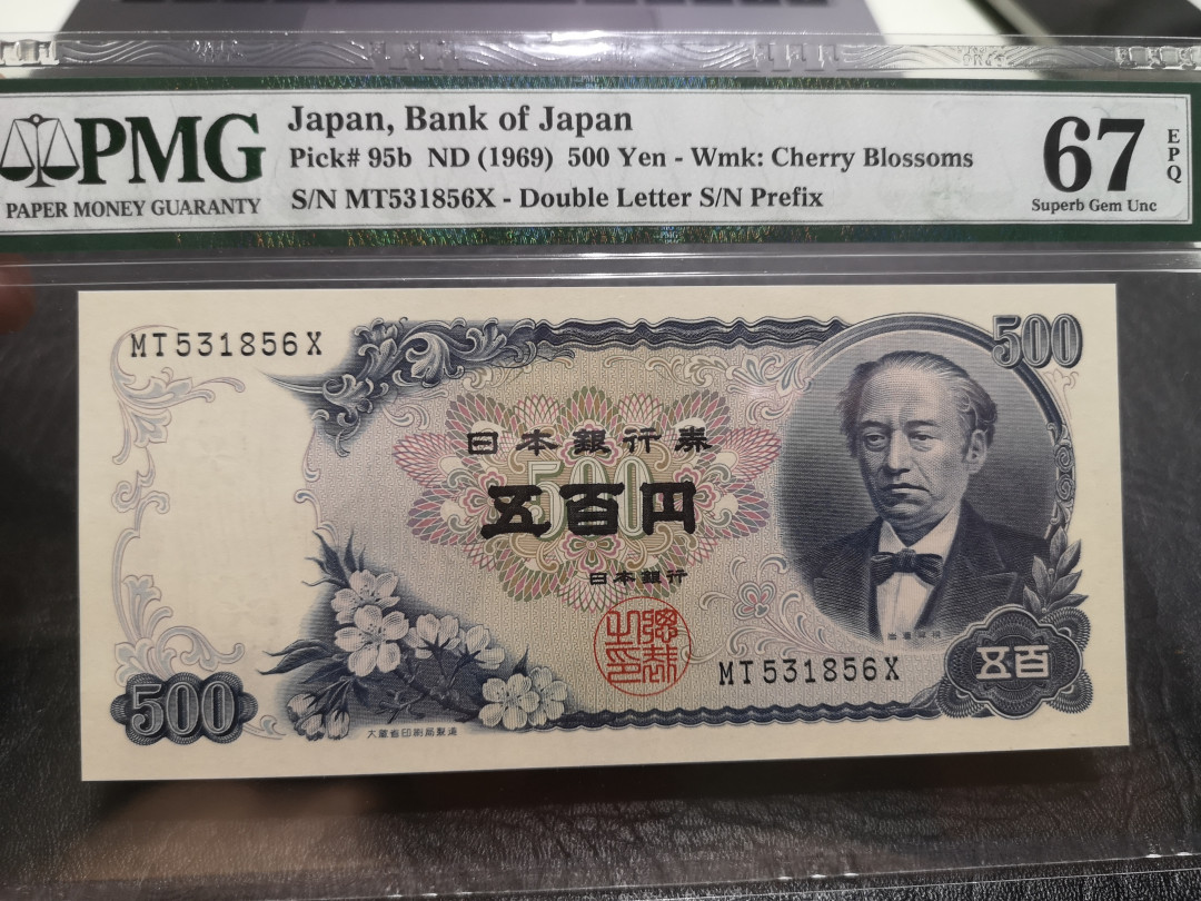 《外钞收藏家》第一百一十六期拍卖 1969年500日元 PMG67